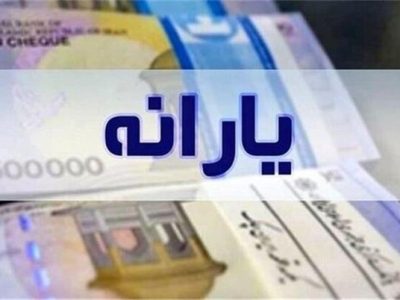 یارانه دهک‌های چهارم تا نهم