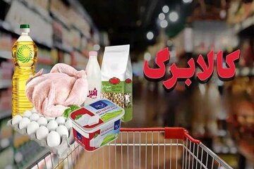 رقم جدید کالابرگ در سال ۱۴۰۵ چقدر است؟