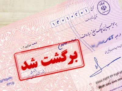 محرومیت‌های چک برگشتی از ۹ خرداد دوباره اعمال می‌شود