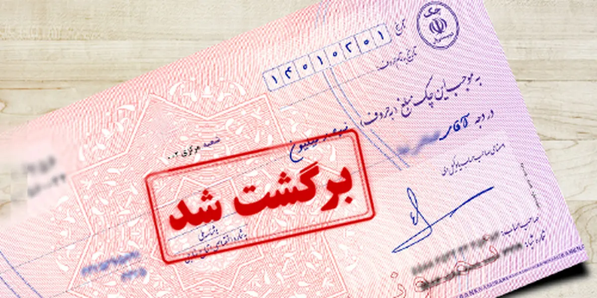 محرومیت‌های چک برگشتی از ۹ خرداد دوباره اعمال می‌شود