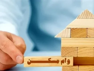 افزایش خانه‌دار شدن محرومان؛ تسهیلات قرض‌الحسنه و بازسازی مناطق جنگ‌زده