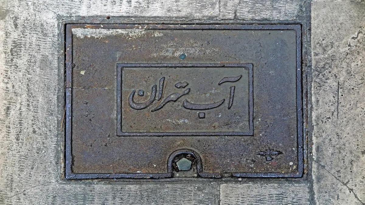 تهران فعلاً بدون جیرهبندی آب