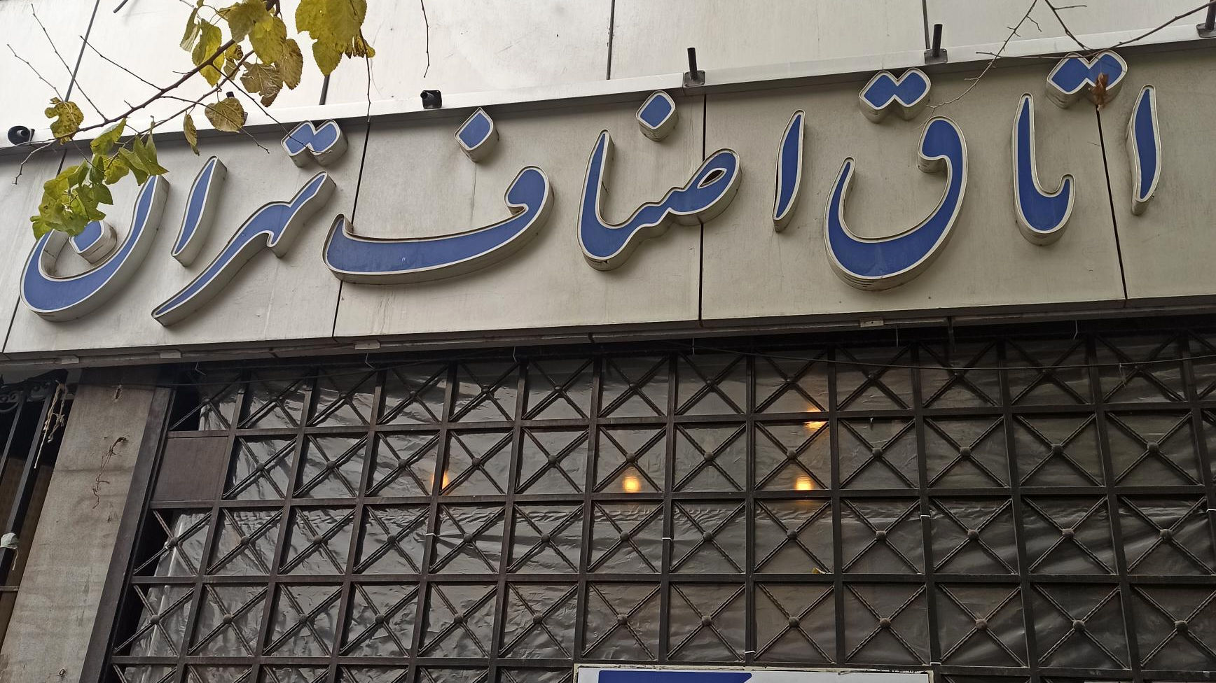 بازار تهران بدون کمبود کالا